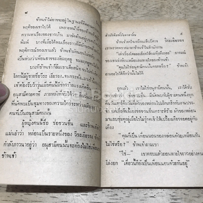 ไก่หนุ่มของไก่อ่อนแห่งน.ส.พ.ไทยรัฐ รูปที่ 10