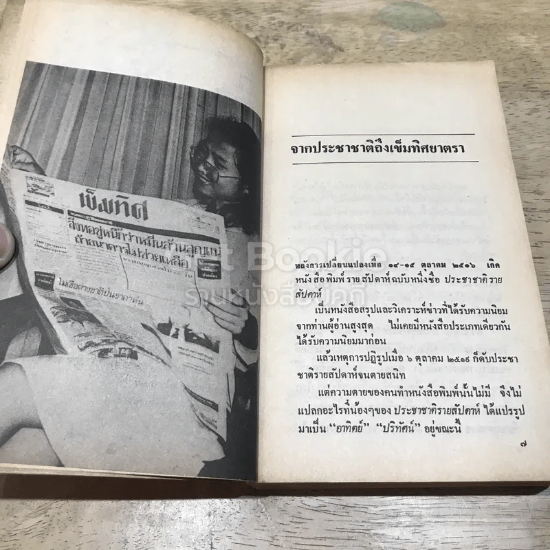 เข็มทิศยาตรา รูปที่ 8