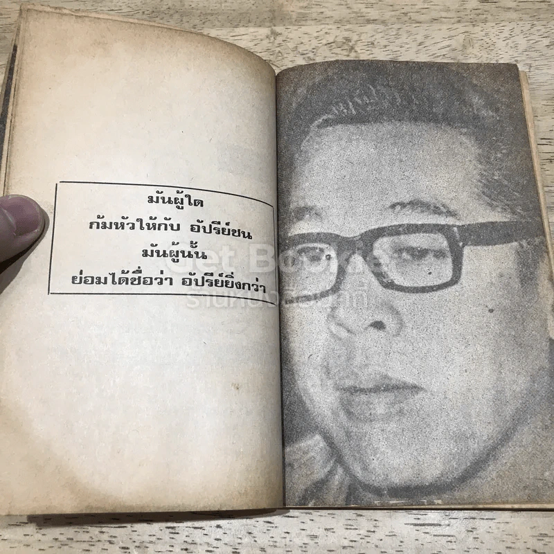 ชนวนอตร.ไอ้ตัวร้าย รูปที่ 8