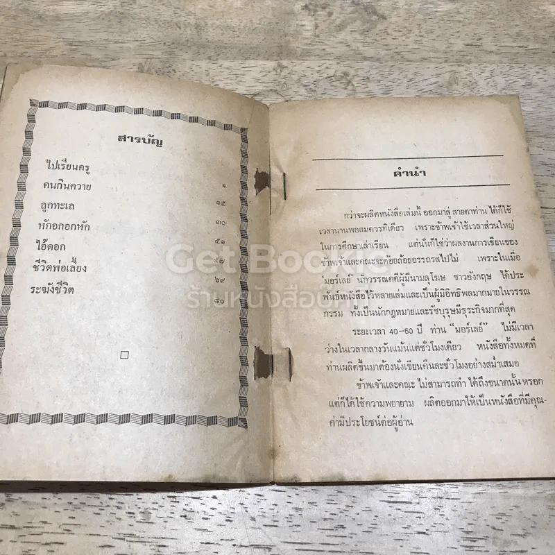 จากเรื่องสั้นในอดีต ผู้ชายสีม่วง หงษา รูปที่ 5