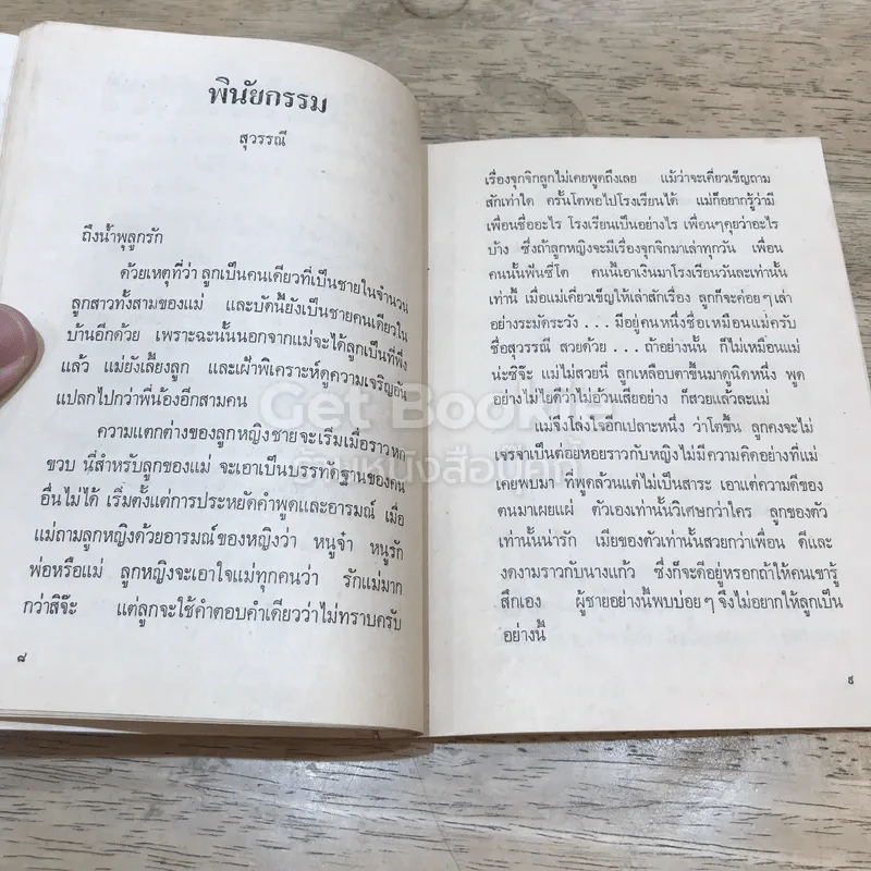 เรื่องของน้ำพุ รูปที่ 13