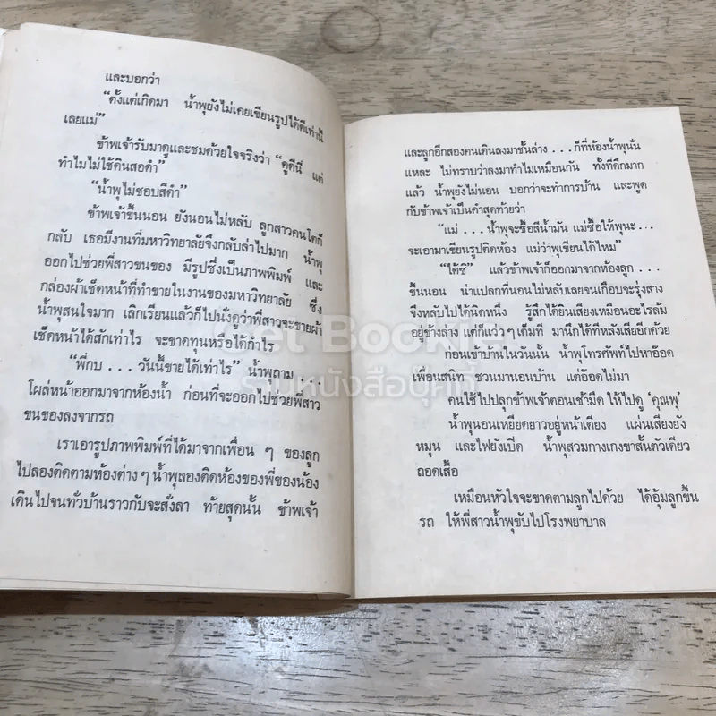 เรื่องของน้ำพุ รูปที่ 10