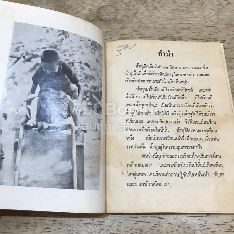เรื่องของน้ำพุ รูปที่ 8