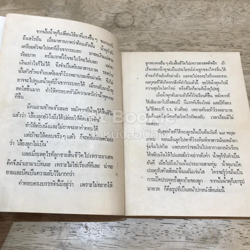 เรื่องของน้ำพุ รูปที่ 9