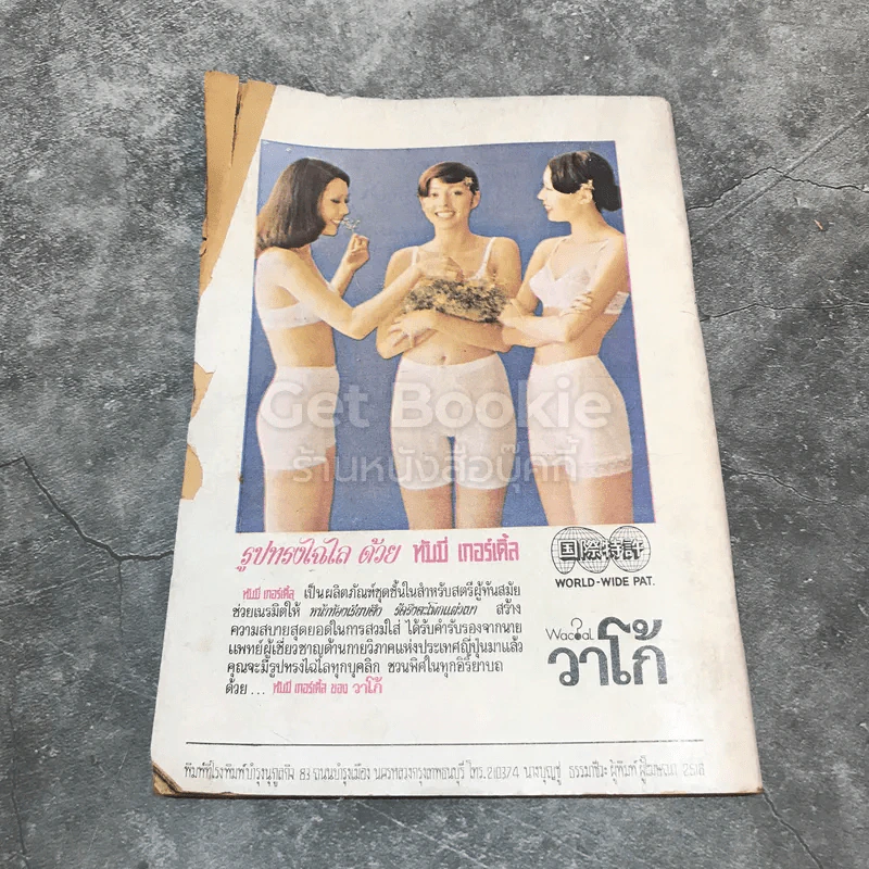 ทีวีไทมส์ ปีที่ 18 ฉบับที่ 204 มิ.ย.2512 รูปที่ 9
