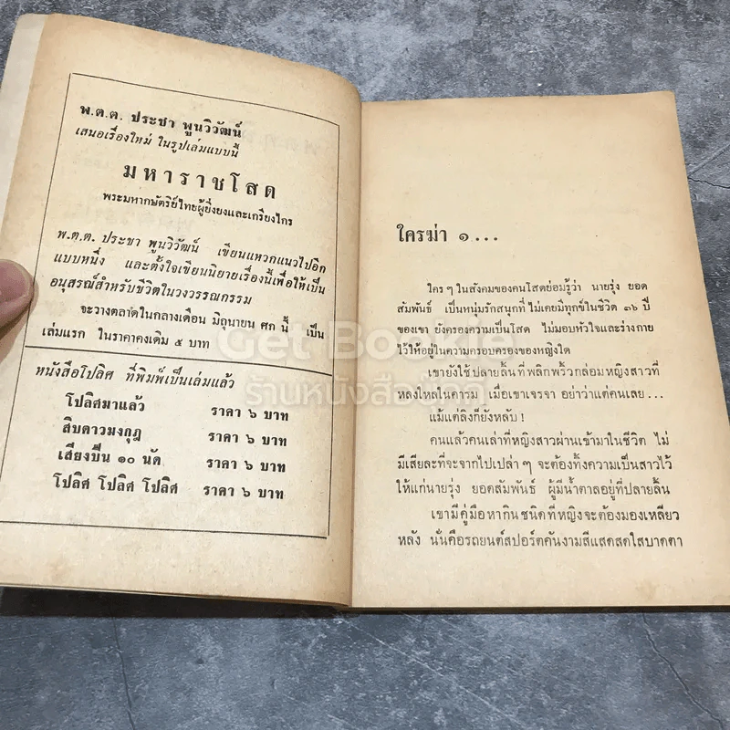 พูดด้วยปืน รูปที่ 8