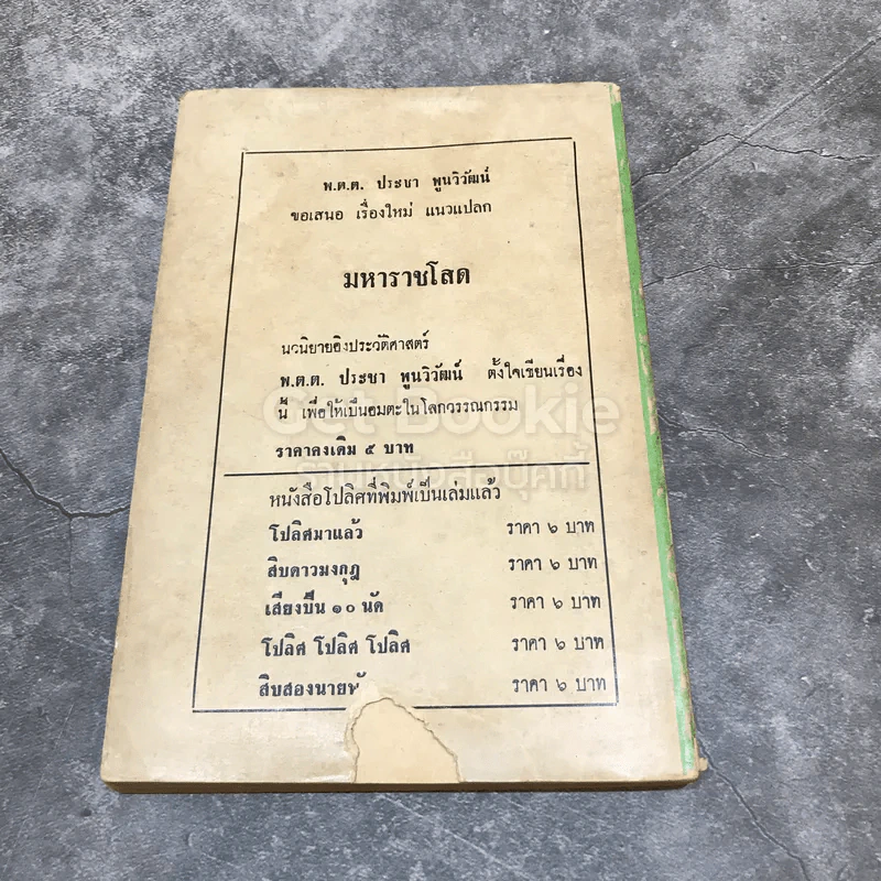 พูดด้วยปืน รูปที่ 5