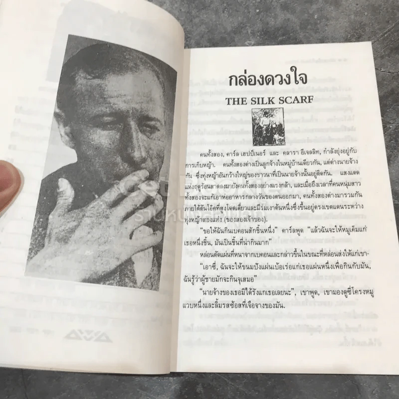 รวมเรื่องสั้นชุดทหารนิรนาม รูปที่ 12