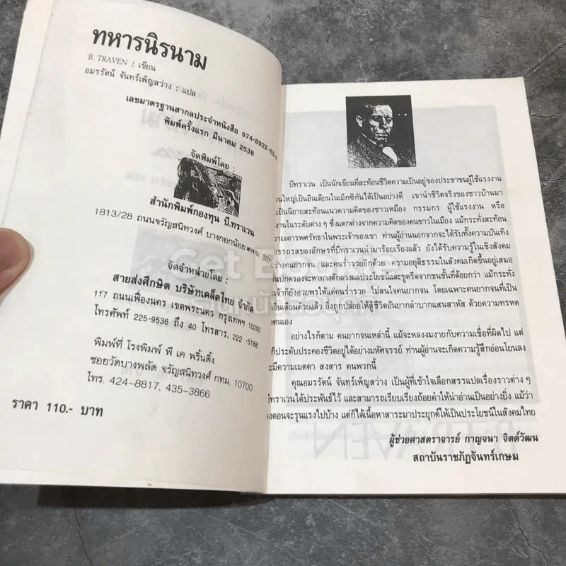 รวมเรื่องสั้นชุดทหารนิรนาม รูปที่ 8