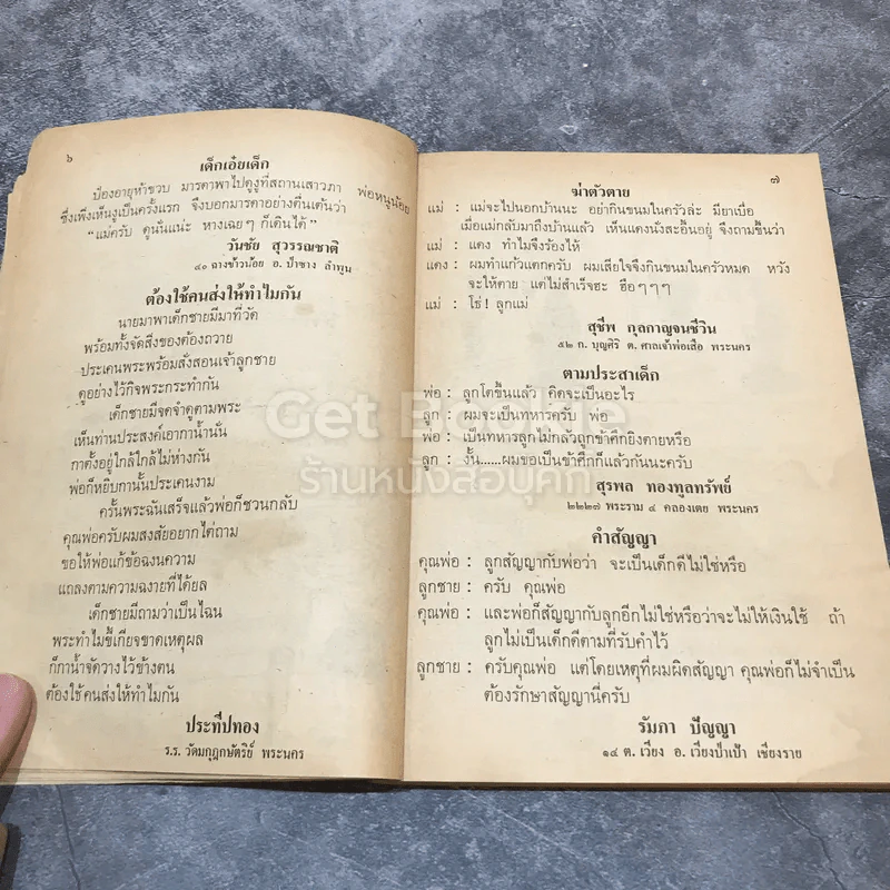 บานชื่น รวมเรื่องขันและภาพขำทั่วประเทศ รูปที่ 11