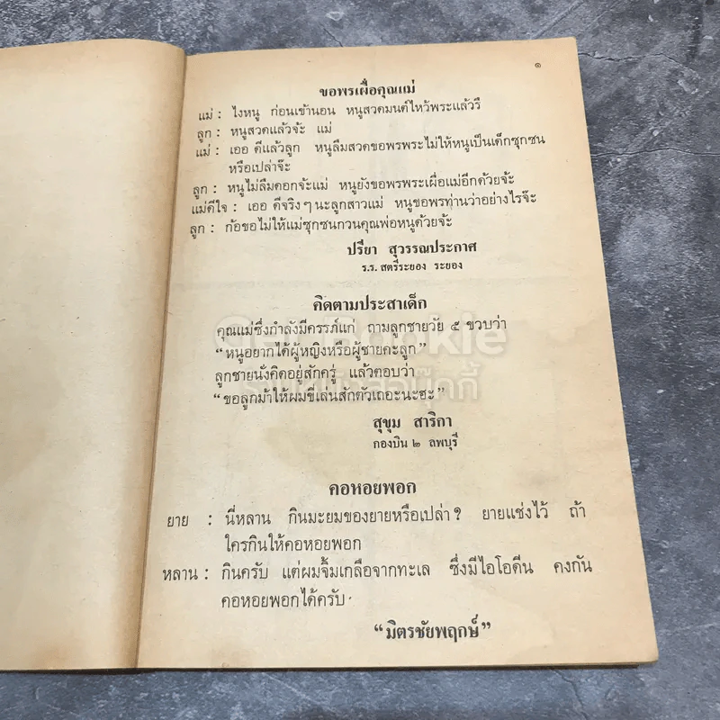 บานชื่น รวมเรื่องขันและภาพขำทั่วประเทศ รูปที่ 8