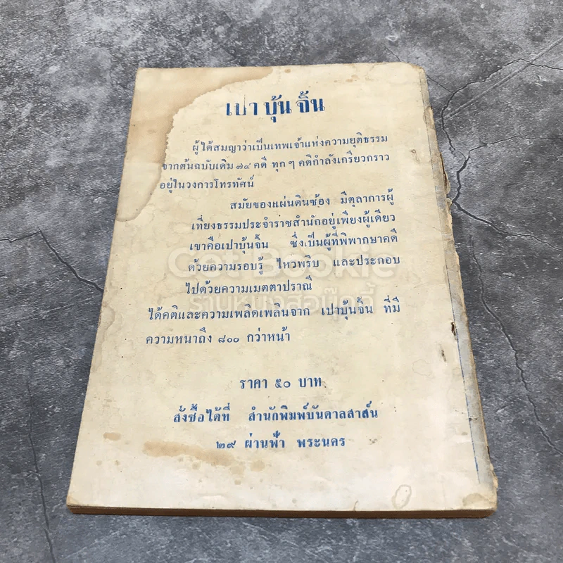 ขุนพลตาเดียว ผู้พิชิตอาหรับ รูปที่ 5
