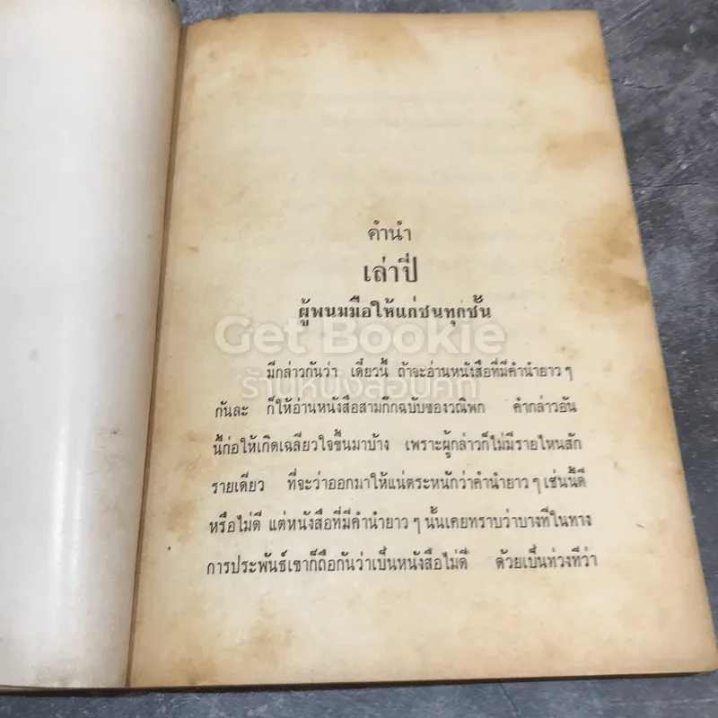 สามก๊กฉบับวณิพก ฉบับเพิ่งค้นพบใหม่ของยาขอบ ลิโป้อัศวินหัวสิงห์ เตียวหุยคนชั่วช้าที่น่ารัก รูปที่ 8