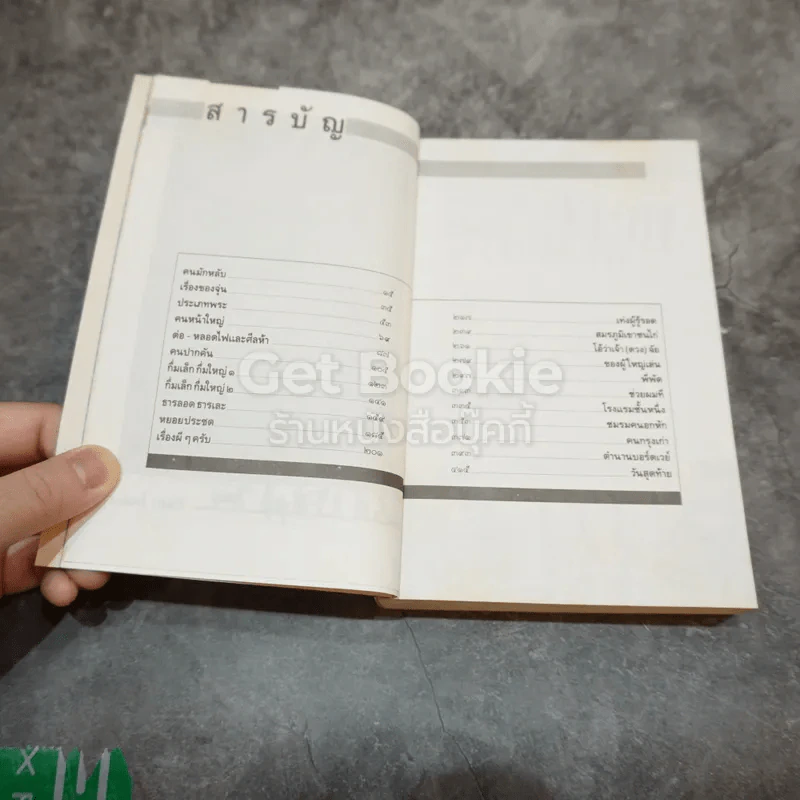 รวมเรื่องสั้นชุดว้าวุ่น รูปที่ 10