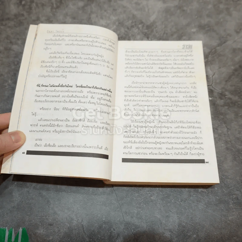 รวมเรื่องสั้นชุดว้าวุ่น รูปที่ 13
