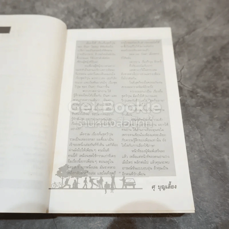 รวมเรื่องสั้นชุดว้าวุ่น รูปที่ 8