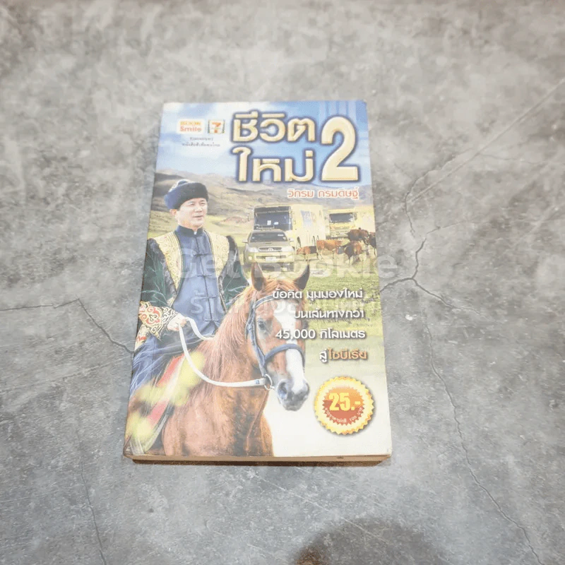 ชีวิตใหม่ 2 รูปที่ 1