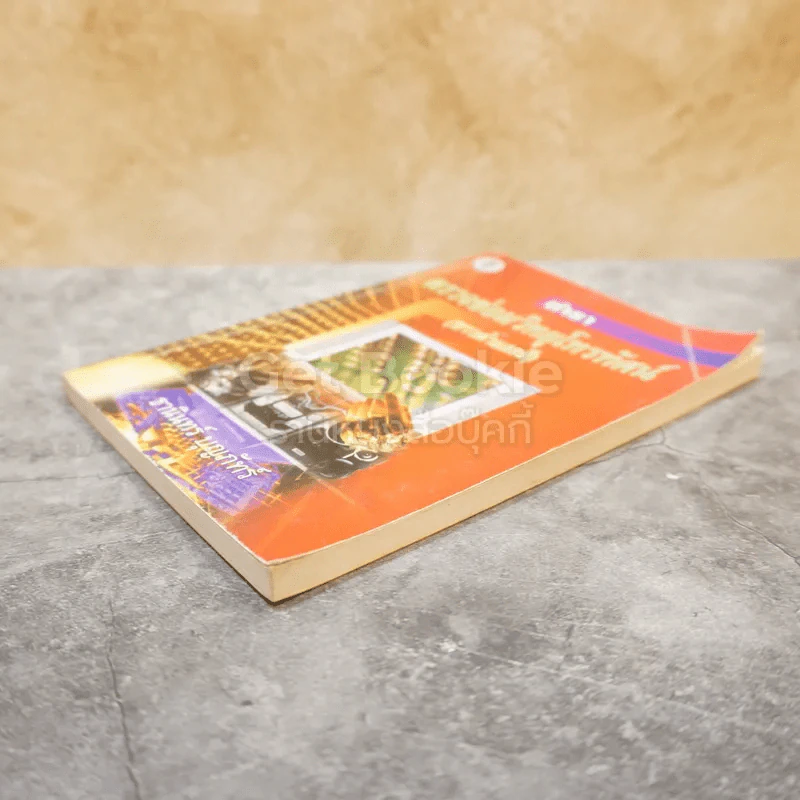 ตำราตรวจซ่อมวิทยุโทรทัศน์ (ขาวดำและสี) รูปที่ 3