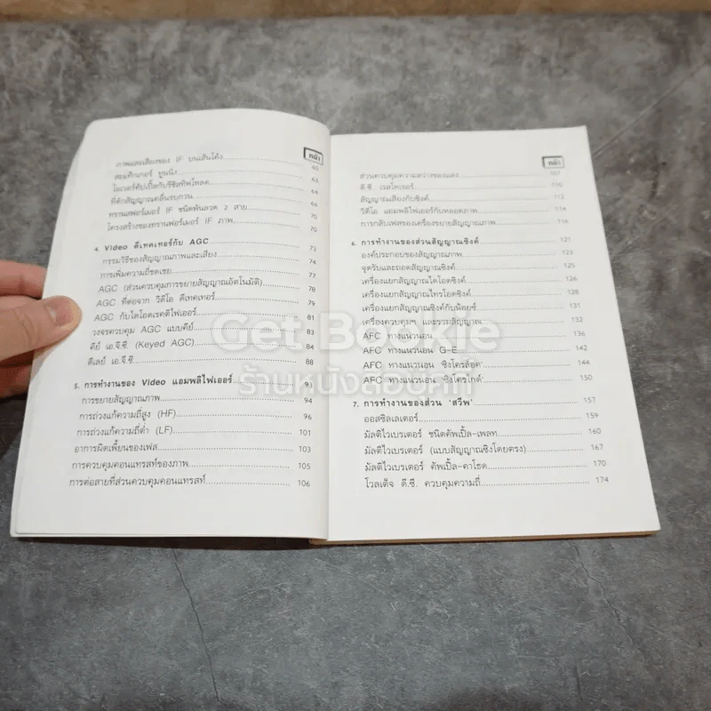 ตำราตรวจซ่อมวิทยุโทรทัศน์ (ขาวดำและสี) รูปที่ 9