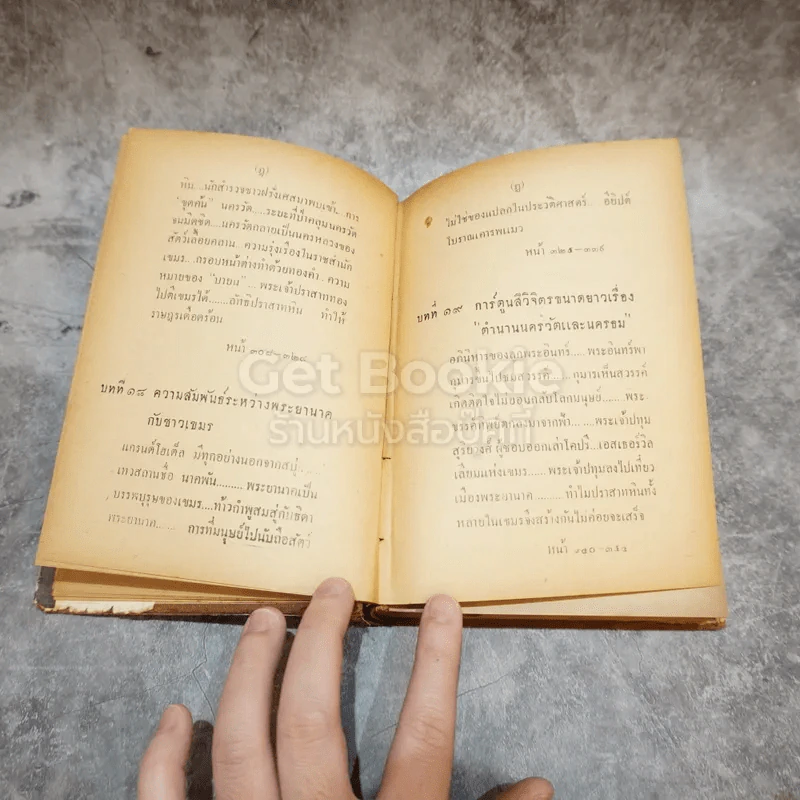 จากโตเกียวถึงนครวัด รูปที่ 16