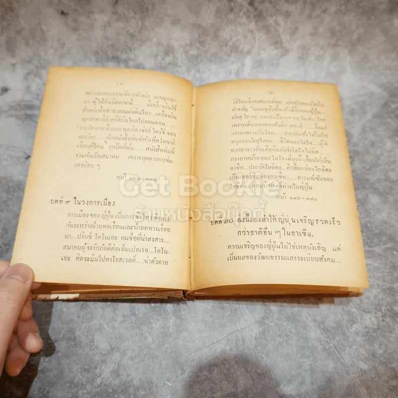 จากโตเกียวถึงนครวัด รูปที่ 13