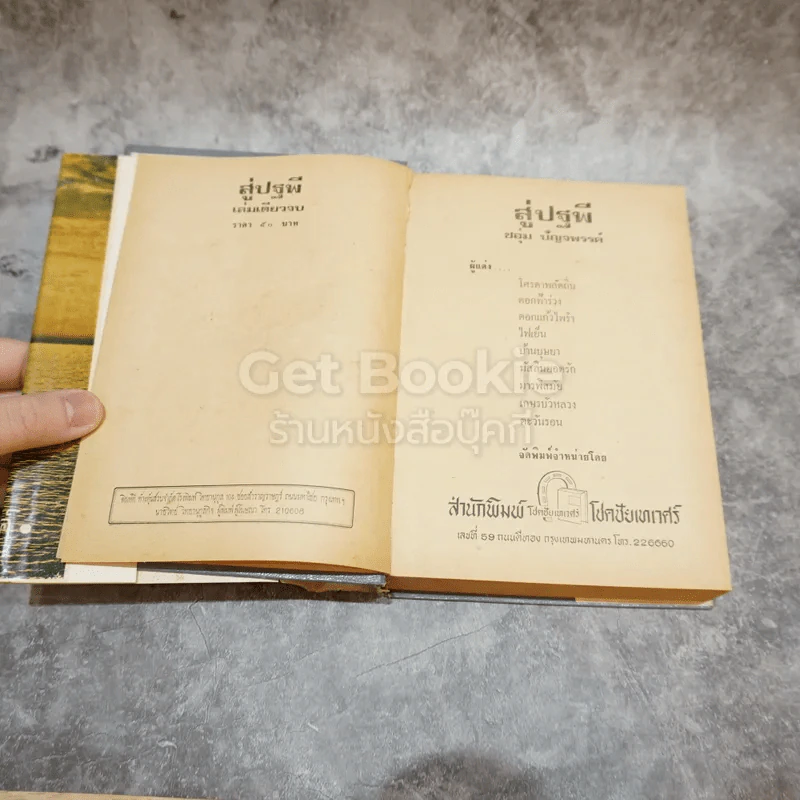 สู่ปฐพี รูปที่ 6
