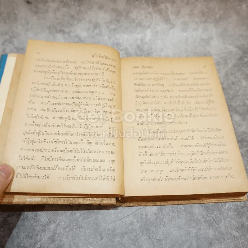 เมื่อเจียงไปเมามา รูปที่ 11