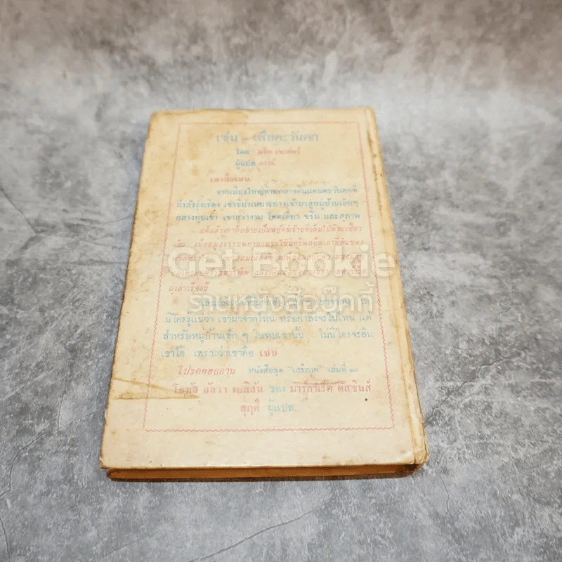 เชน เสือตะวันตก หนังสือแปลชุดเสรีภาพ เล่มที่ 9 รูปที่ 5