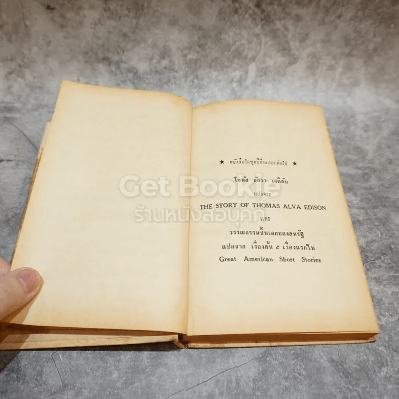 เชน เสือตะวันตก หนังสือแปลชุดเสรีภาพ เล่มที่ 9 รูปที่ 10