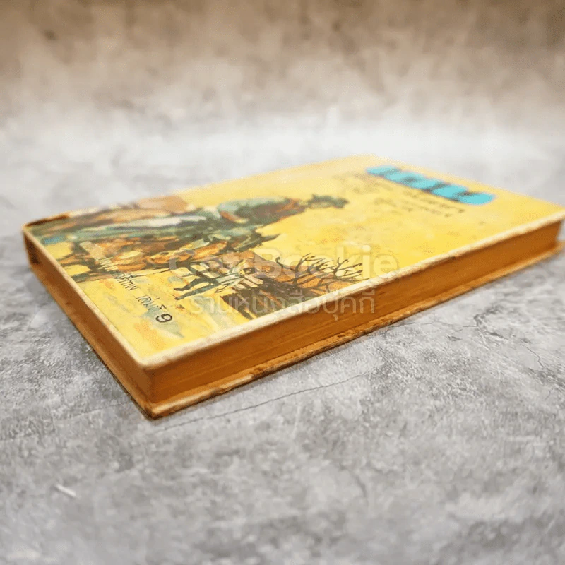 เชน เสือตะวันตก หนังสือแปลชุดเสรีภาพ เล่มที่ 9 รูปที่ 4