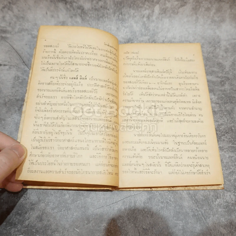 วิตามินมหัศจรรย์ หนังสือแปลชุดเสรีภาพ เล่มที่ 16 รูปที่ 11