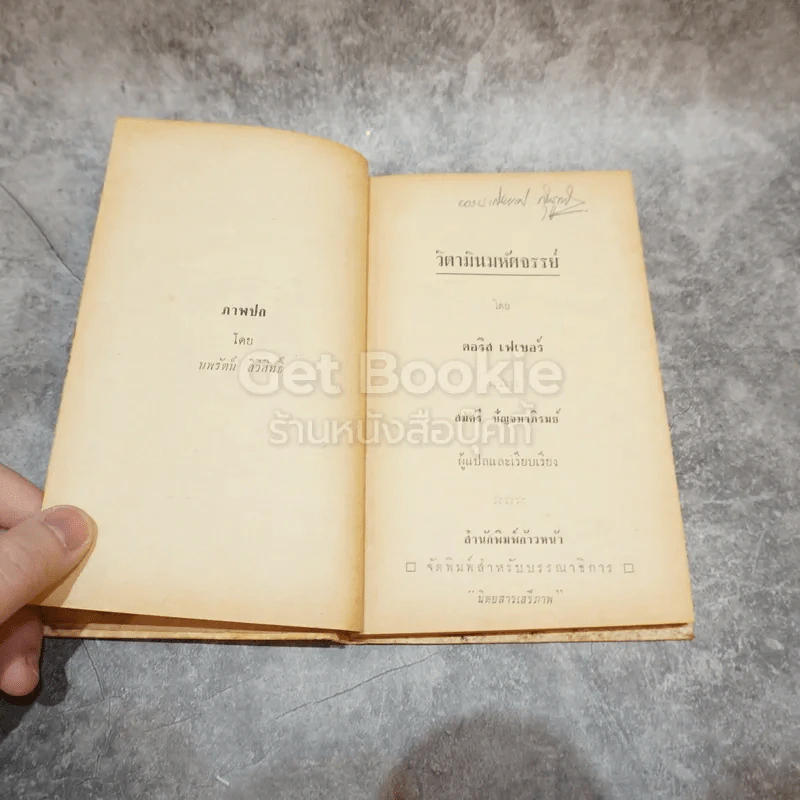 วิตามินมหัศจรรย์ หนังสือแปลชุดเสรีภาพ เล่มที่ 16 รูปที่ 6