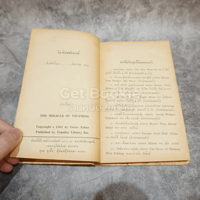วิตามินมหัศจรรย์ หนังสือแปลชุดเสรีภาพ เล่มที่ 16 รูปที่ 7