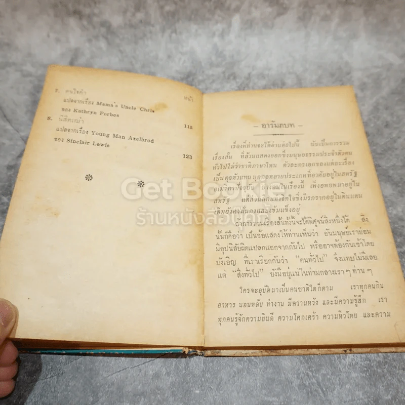 ล้อหัก และเรื่องสั้นสรรแล้ว หนังสือแปลชุดเสรีภาพ เล่มที่ 21 รูปที่ 10