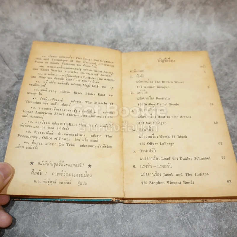 ล้อหัก และเรื่องสั้นสรรแล้ว หนังสือแปลชุดเสรีภาพ เล่มที่ 21 รูปที่ 9