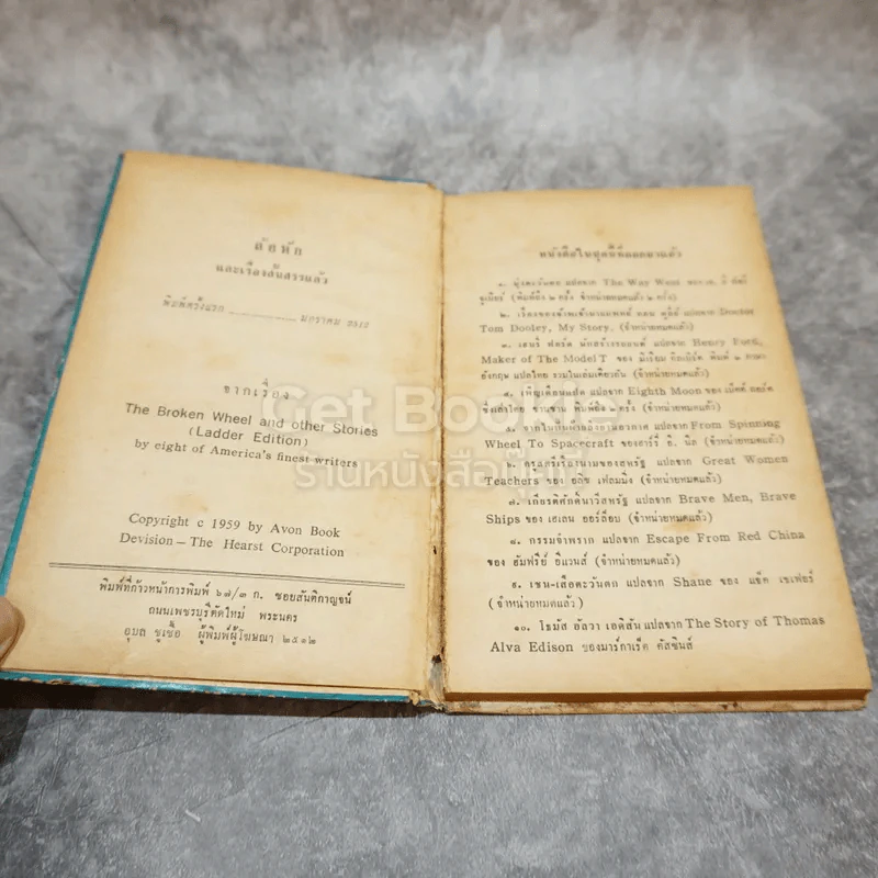 ล้อหัก และเรื่องสั้นสรรแล้ว หนังสือแปลชุดเสรีภาพ เล่มที่ 21 รูปที่ 8