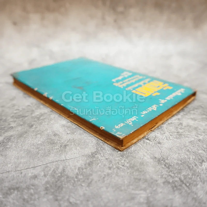 ล้อหัก และเรื่องสั้นสรรแล้ว หนังสือแปลชุดเสรีภาพ เล่มที่ 21 รูปที่ 4