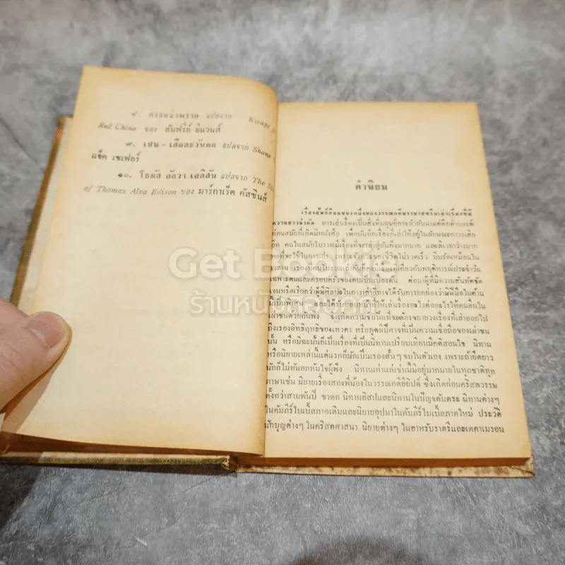 วรรณกรรมชิ้นเอกของสหรัฐ หนังสือแปลชุดเสรีภาพ เล่มที่ 12 รูปที่ 8