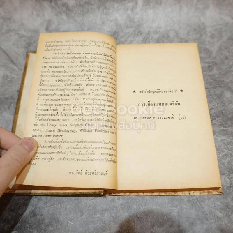 วรรณกรรมชิ้นเอกของสหรัฐ หนังสือแปลชุดเสรีภาพ เล่มที่ 12 รูปที่ 10