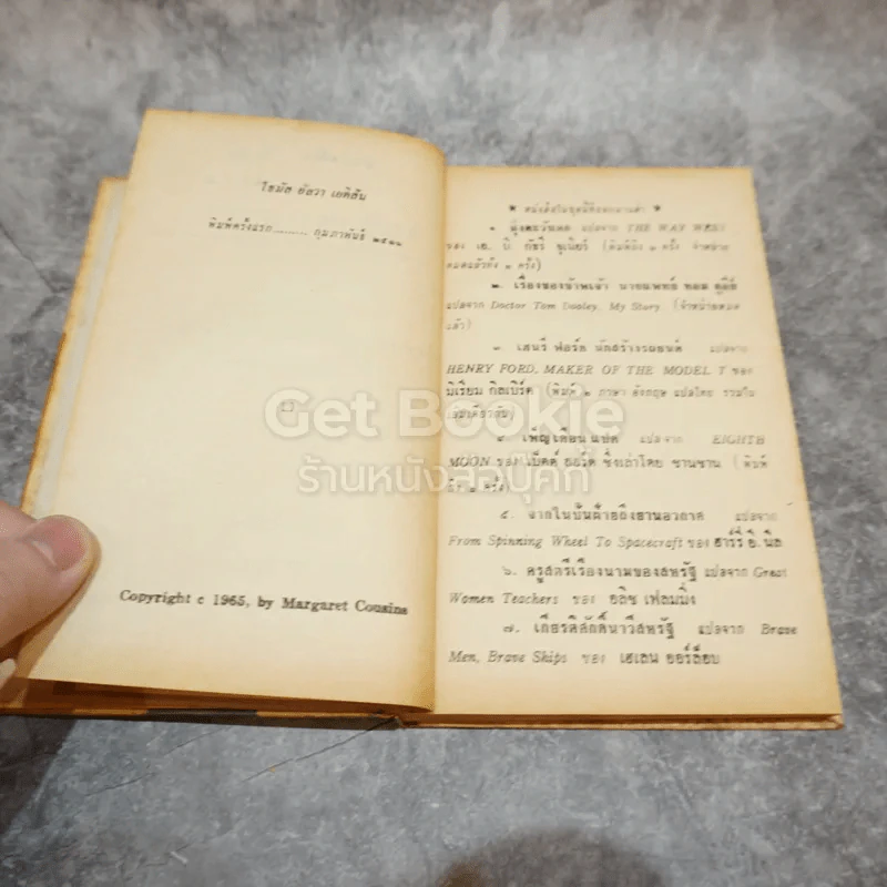 โธมัส อัลวา เอดิสัน หนังสือแปลชุดเสรีภาพ เล่มที่ 10 รูปที่ 9
