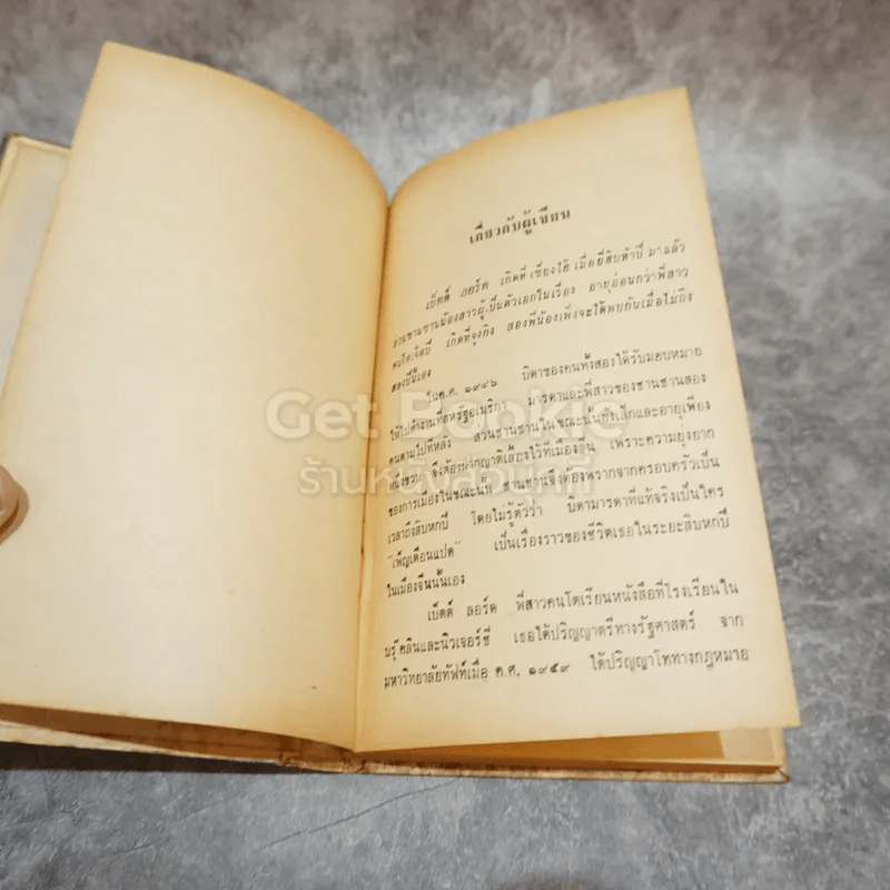 เพ็ญเดือนแปด หนังสือชุดเสรีภาพ เล่มที่ 4 รูปที่ 7
