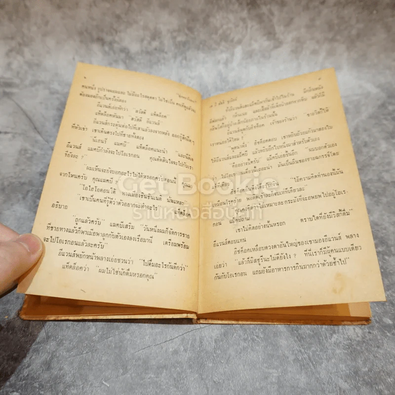 มุ่งตะวันตก หนังสือชุดเสรีภาพ เล่มที่ 1 รูปที่ 11