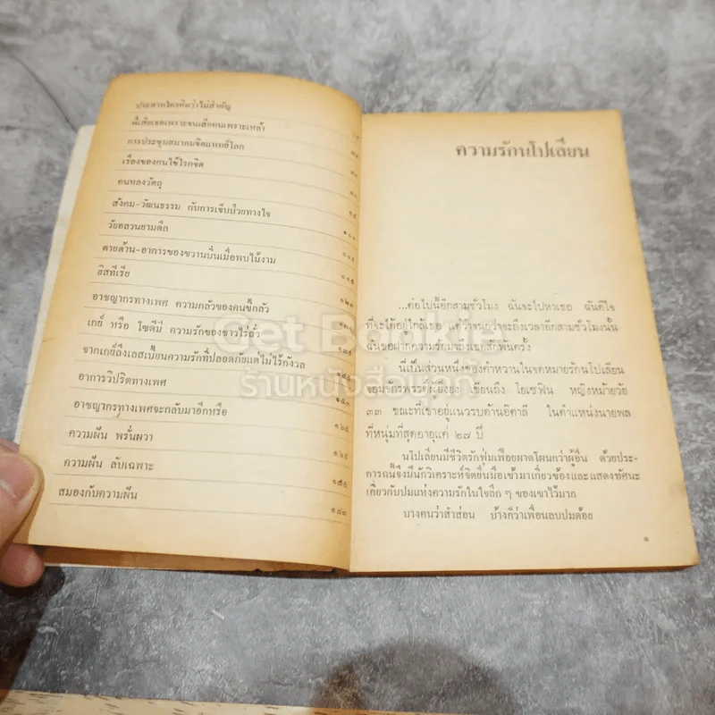 เรื่องจิตวิทยาประสาชาวบ้านจากปริทัศน์ จตุรัส แมน ประสาทสงคราม รูปที่ 11