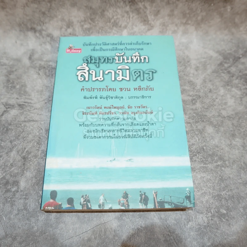 สมุทรบันทึกสึนามิตร รูปที่ 1