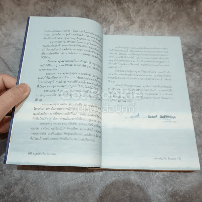 สมุทรบันทึกสึนามิตร รูปที่ 9