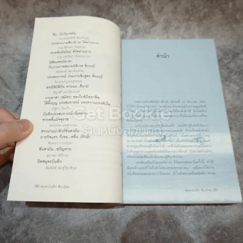 สมุทรบันทึกสึนามิตร รูปที่ 8