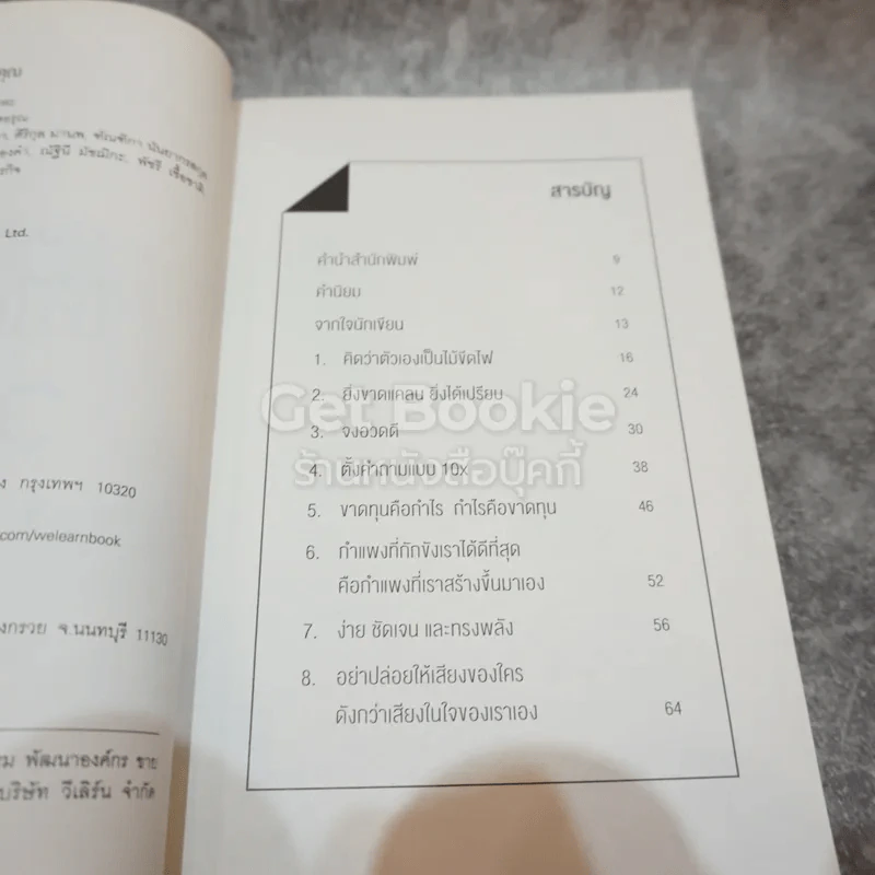 อย่าปล่อยให้ใครฆ่าวาฬของคุณ รูปที่ 7