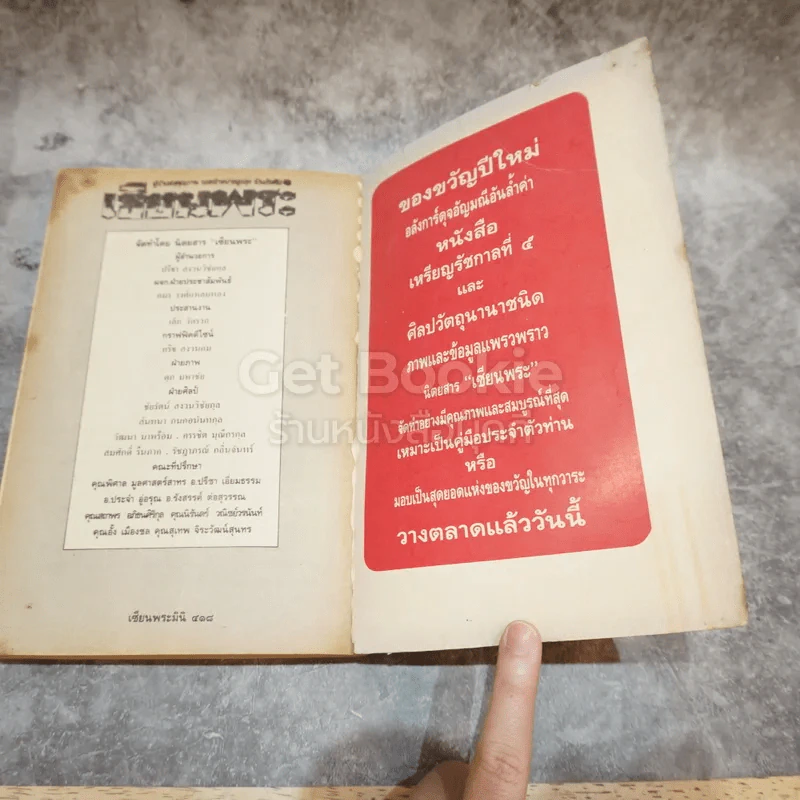 พระเนื้อชินยอดนิยม คู่มือเซียน เซียนพระมินิ 6 รูปที่ 10