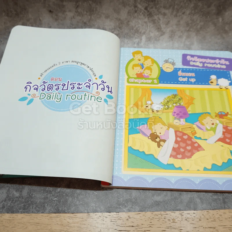 สร้างครอบครัว 2 ภาษา สอนลูกพูดภาษาอังกฤษ รูปที่ 8