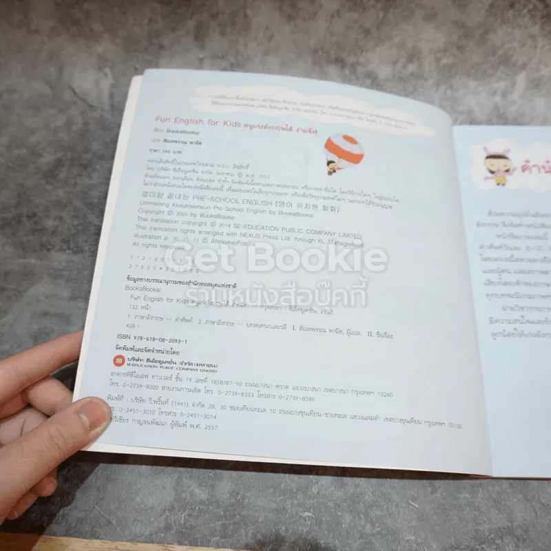 Fun English for Kids หนูเก่งอังกฤษได้ง่ายจัง รูปที่ 4